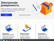 Получить посылку на Почте за другого человека теперь можно по электронной доверенности